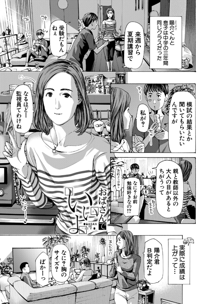 【エロ漫画】 おばさんでいい…かも【1話試し読み付き】  あさぎ龍 MUJIN編集部 サンプル画像