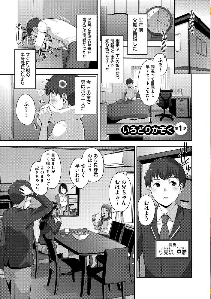 【エロ漫画】 いろどりかぞく【通常版】【単行本】  すぎぢー サンプル画像