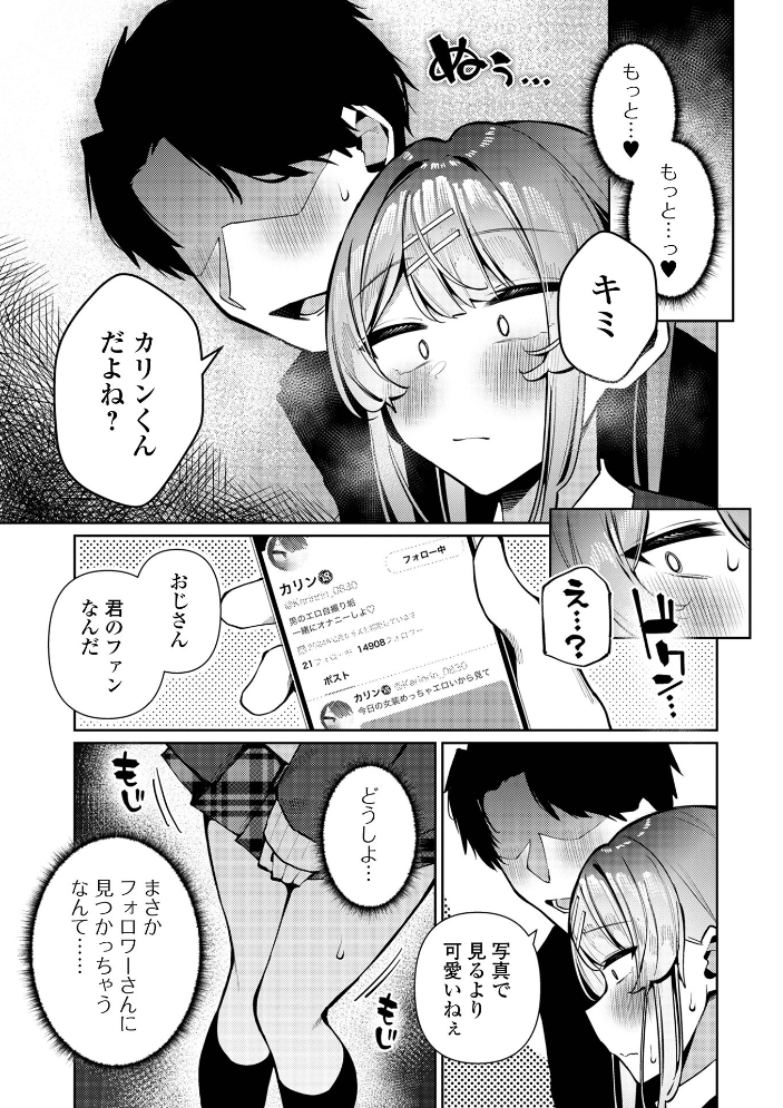 【エロ漫画】 痴●され待ち♂カリンくん コショウ 一水社編集部 サンプル画像
