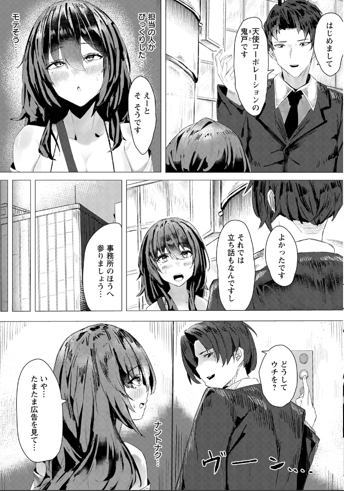 【エロ漫画】 アンハッピーファックガール 【単話】  あれきし サンプル画像