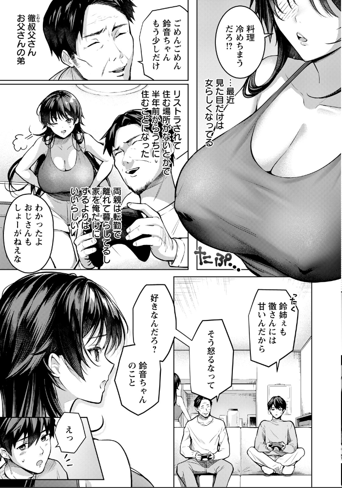 【エロ漫画】 何も知らない君へ捧ぐ 【単話】  よもぎ豆太郎 サンプル画像