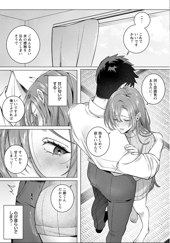 【エロ漫画】 偽りのぬくもりに溺れて 【単話】 徒歩10分 サンプル画像