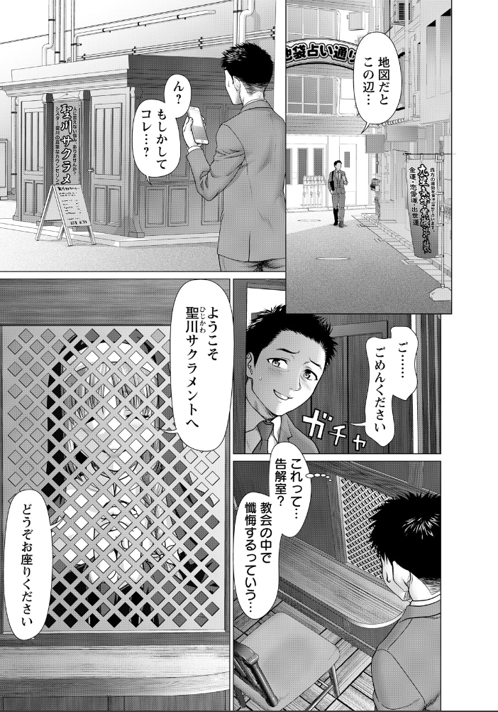【エロ漫画】 聖餐サクラメント 【単話】  さいだ一明 サンプル画像
