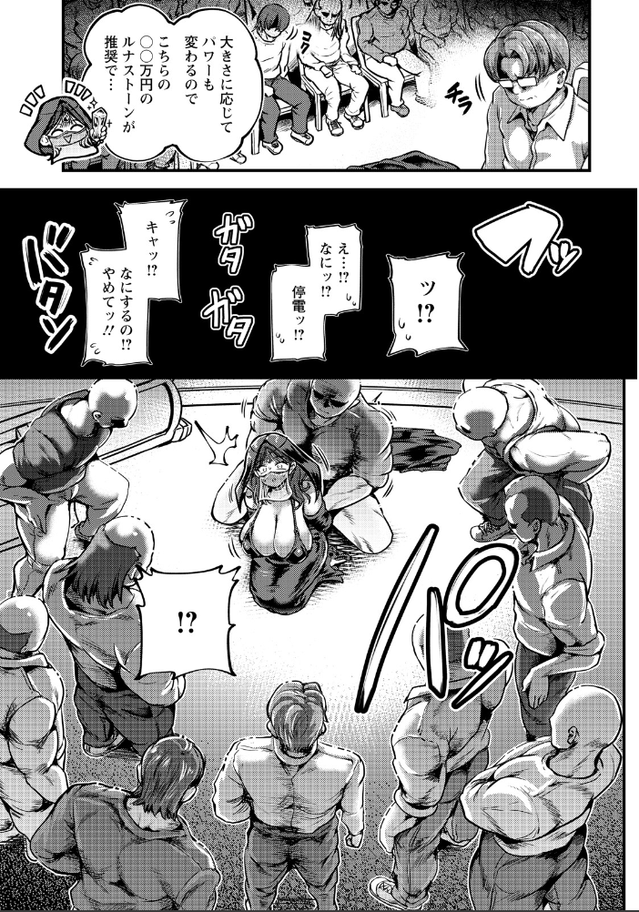 【エロ漫画】 断罪の日 〜虚月の占い師〜 【単話】  おもち。 サンプル画像