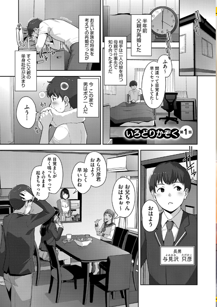 【エロ漫画】 いろどりかぞく【デジタル特装版】【FANZA限定】 すぎぢー サンプル画像