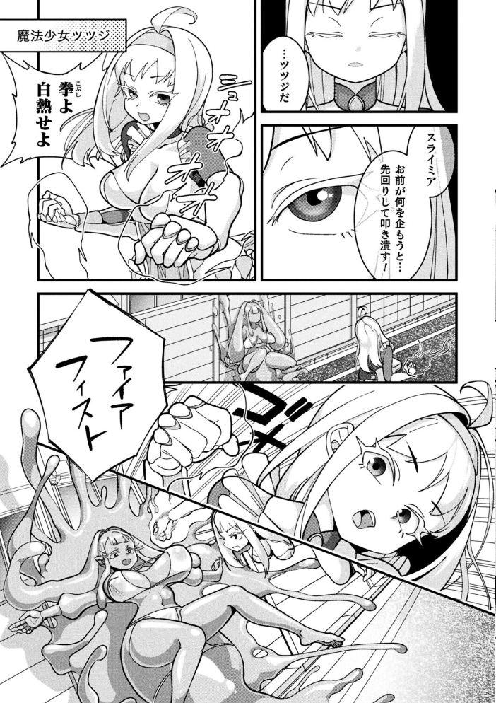 【エロ漫画】 スライム侵蝕注意報!【単話】 しまなみ サンプル画像