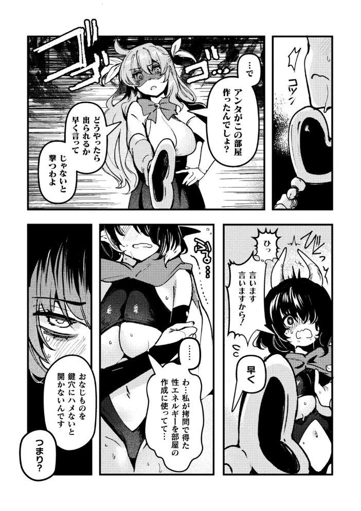 【エロ漫画】 とある女幹部の猥褻推活【単話】 瑠璃ららこ サンプル画像