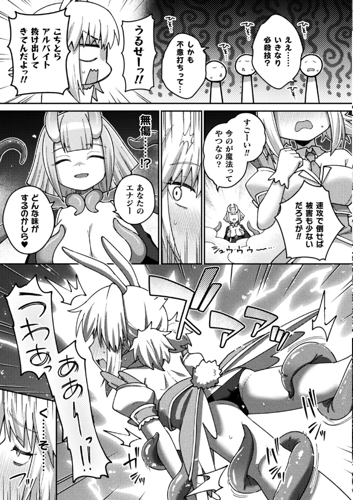 【エロ漫画】 魔法少女ラビリスバニー〜ふたなり触手でドレイン吐精〜【単話】 イシマリユウヤ サンプル画像