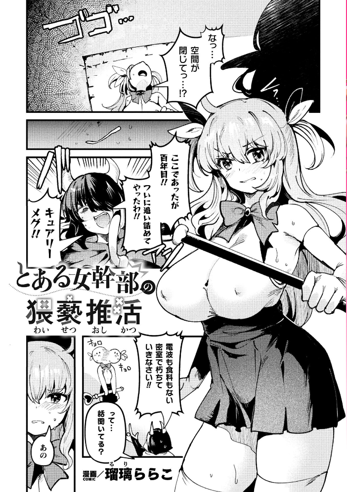 【エロ漫画】 別冊コミックアンリアル 変身ヒロインVS悪の女幹部-わからせあい絶頂SEXバトル!- デジタル版Vol.1 三月 瑠璃ららこ イシマリユウヤ しまなみ サンプル画像