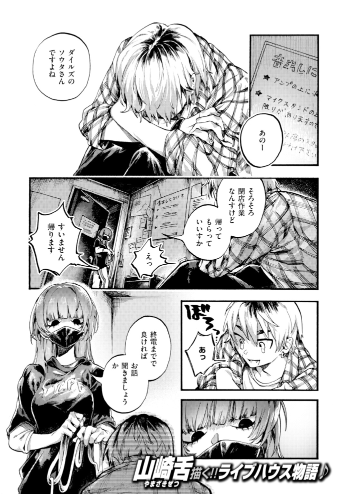 【エロ漫画】 アウトロ  山崎舌 サンプル画像