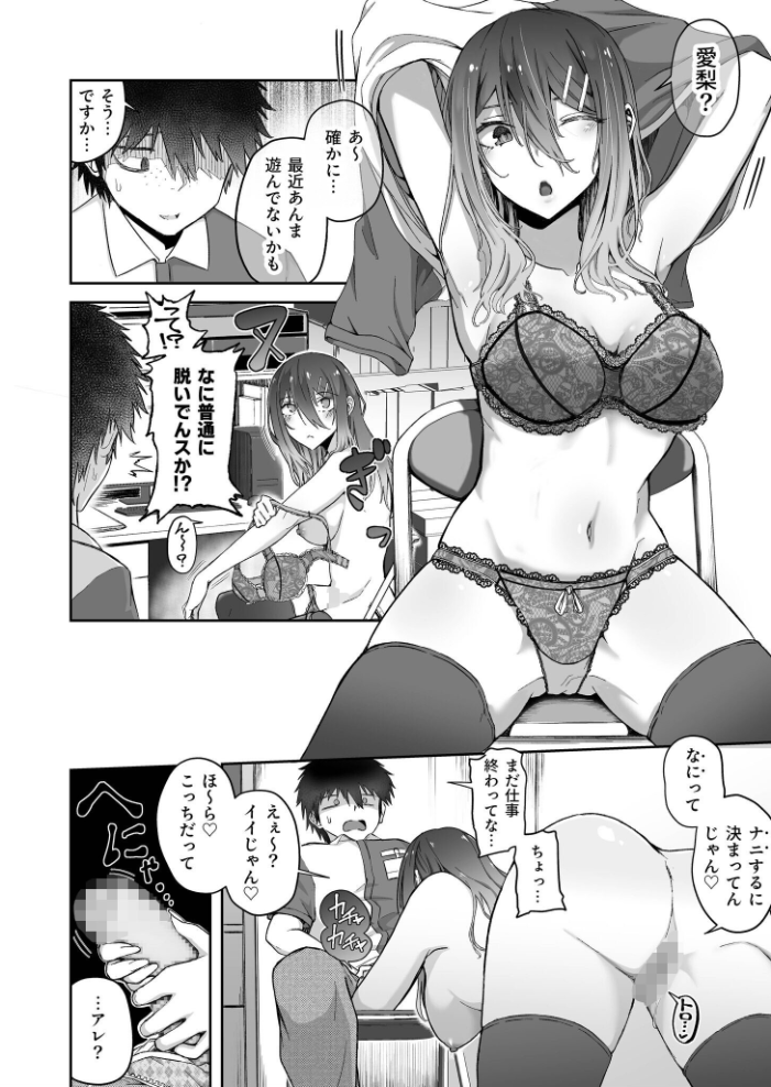 【エロ漫画】 ギャルは童貞に敵わない(4)【18禁】 坂本シンドバッド サンプル画像