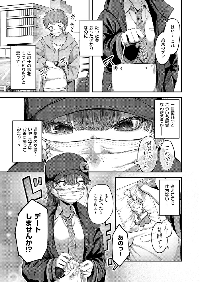 【エロ漫画】 隠したいキモチ  芦名めろう サンプル画像