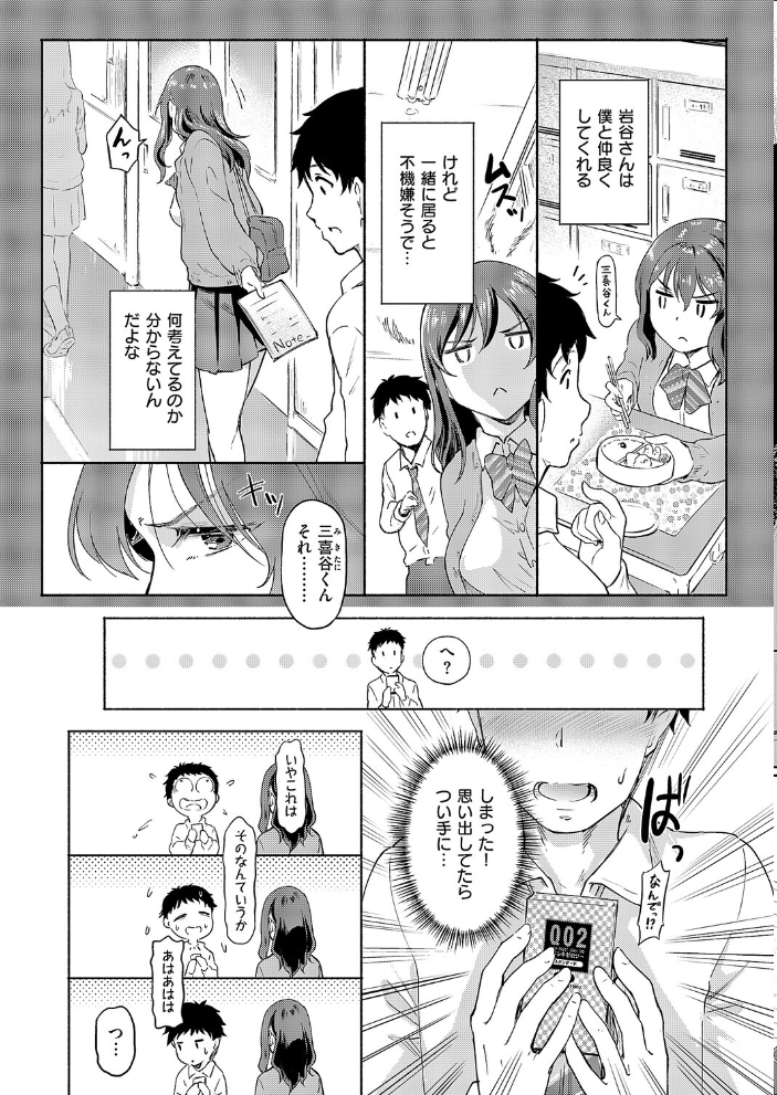 【エロ漫画】 岩谷さんは表情がカタい  宏式 サンプル画像