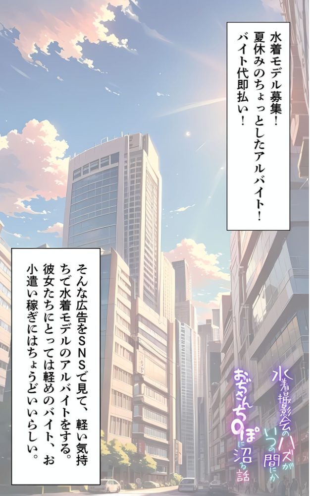 【エロ漫画】 水着撮影会のはずが、いつのまにかおぢさんち〇ぽに沼る話1 モザイク版 メコ神 あいラビ サンプル画像