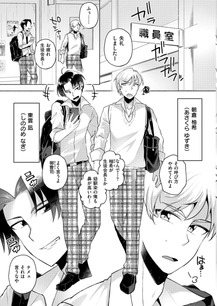 【エロ漫画】 TS偽装カノジョ -親友の彼女になった俺たち- 第1話 スタンダードアザラシ COMIC快艶編集部 サンプル画像