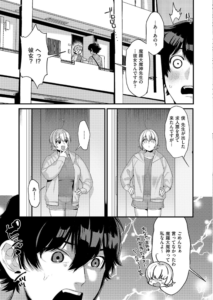 【エロ漫画】 大好きなエロ漫画家が女の子だった件 TO サンプル画像