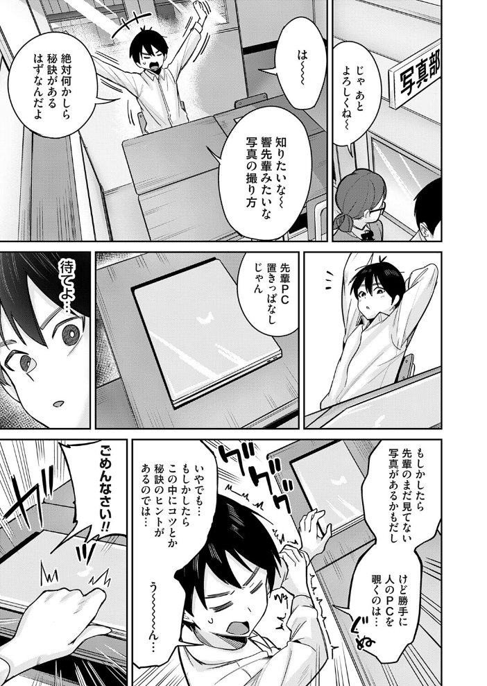 【エロ漫画】 シークレットフォト 愉悦さる サンプル画像