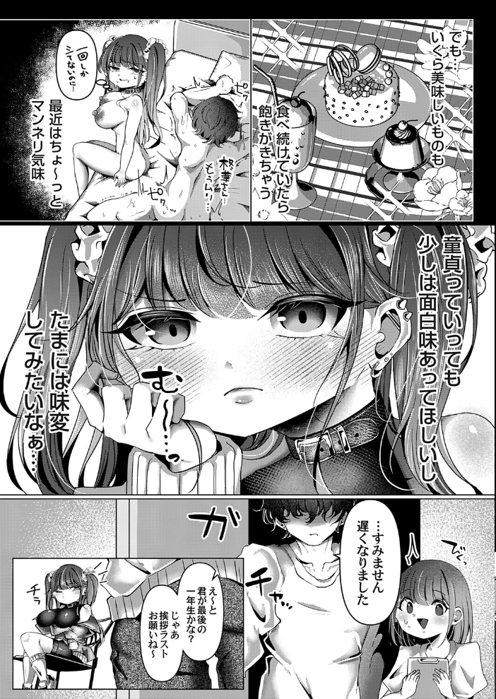 【エロ漫画】 メスガキはドデカ童貞に勝てない  玄米 サンプル画像