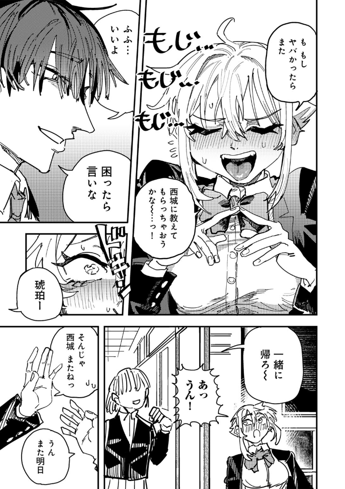 【エロ漫画】 童貞女と激メロ男 【単話】  転ノ サンプル画像