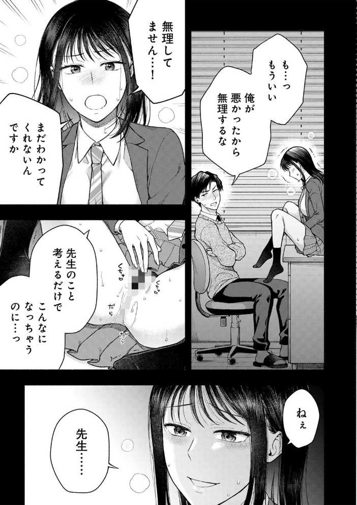 【エロ漫画】 放課後、雪に溶ける 【単話】  桐野いつき サンプル画像