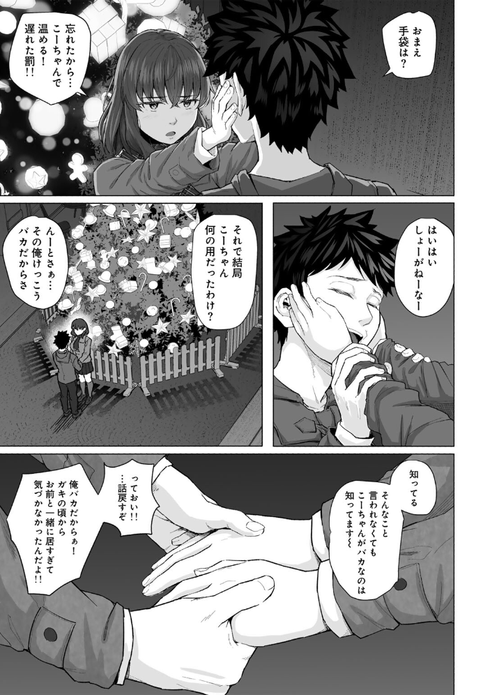 【エロ漫画】 幼なじみと親父のセックスを撮るクリスマス 【単話】 まげきち サンプル画像