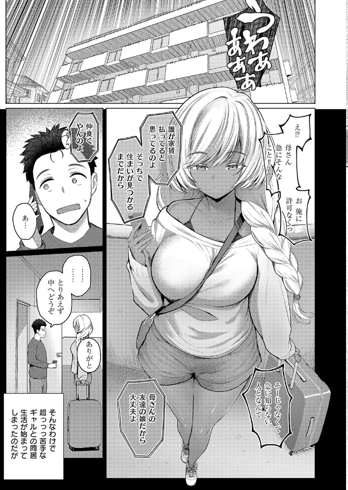【エロ漫画】 1LDKギャル付き  栗原ケンシロウ サンプル画像