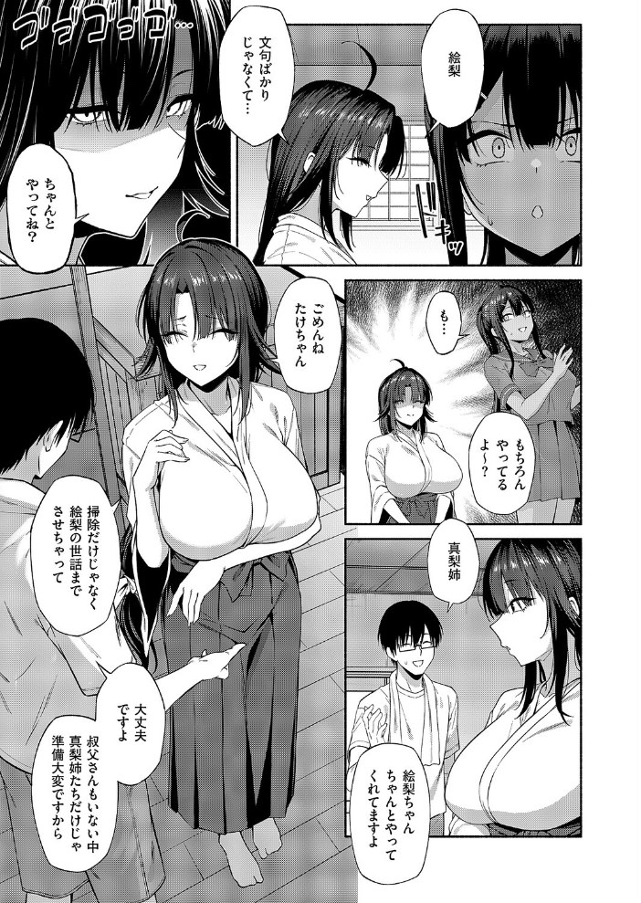 【エロ漫画】 憑きモノにオトサれて〜絵梨編〜  有馬紘一 サンプル画像