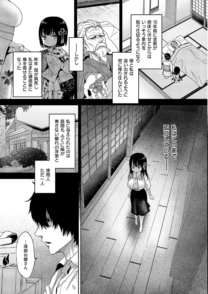 【エロ漫画】 按摩師  遠野えすけ サンプル画像