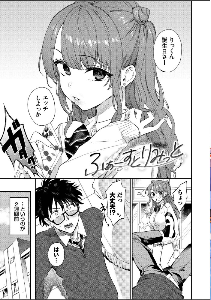 【エロ漫画】 キミに火照る【デジタル特装版】【FANZA限定版】  花兄けい コミックバベル編集部 サンプル画像