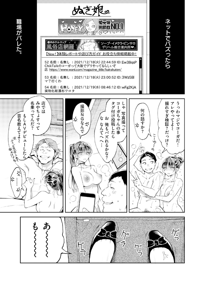 【エロ漫画】 デリヘル嬢は本番なんかしません! 翁賀馬乃助 サンプル画像