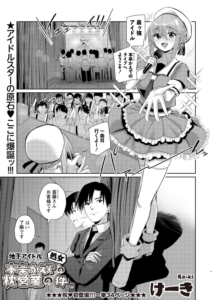 【エロ漫画】 地下アイドル本条かえで(処女)の枕営業の件。 けーき サンプル画像