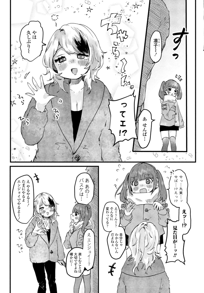【エロ漫画】 憧れの先輩と  鬼斬ゆにこーん サンプル画像