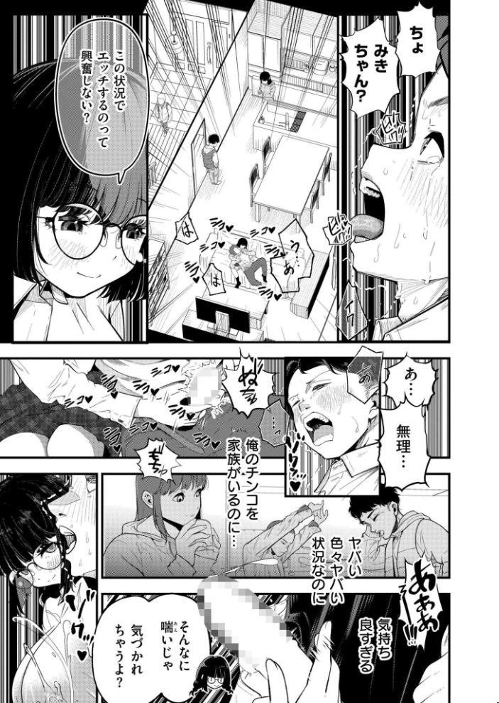 【エロ漫画】 見られすぎてバグった! しろとび COMIC快艶編集部 サンプル画像