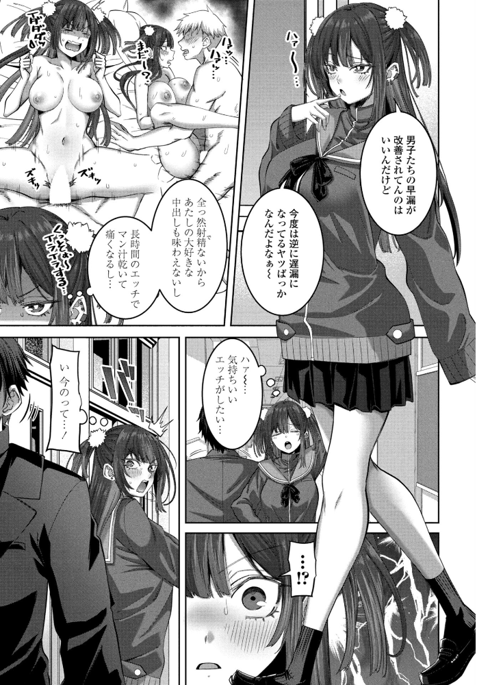 【エロ漫画】 早漏チ○ポ改善生徒会 第1話 左倉かなを サンプル画像