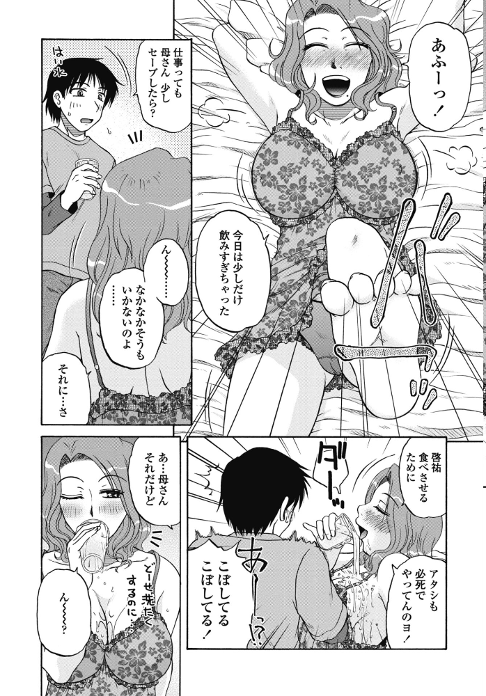 【エロ漫画】 ぼくのおしごと 胡桃屋ましみん サンプル画像