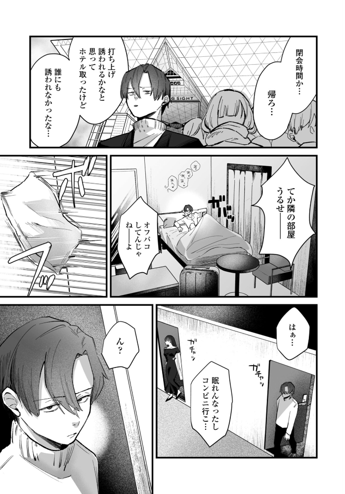 【エロ漫画】 オフパコ霜夜  潮屋こるり サンプル画像