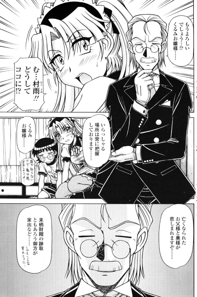 【エロ漫画】 くるくる 後編  鋼鉄 サンプル画像