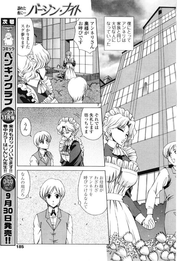 【エロ漫画】 バージン・ナイト ともかず零 サンプル画像