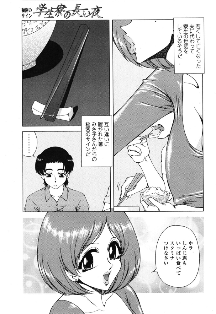 【エロ漫画】 学生寮の長い夜 ともかず零 サンプル画像