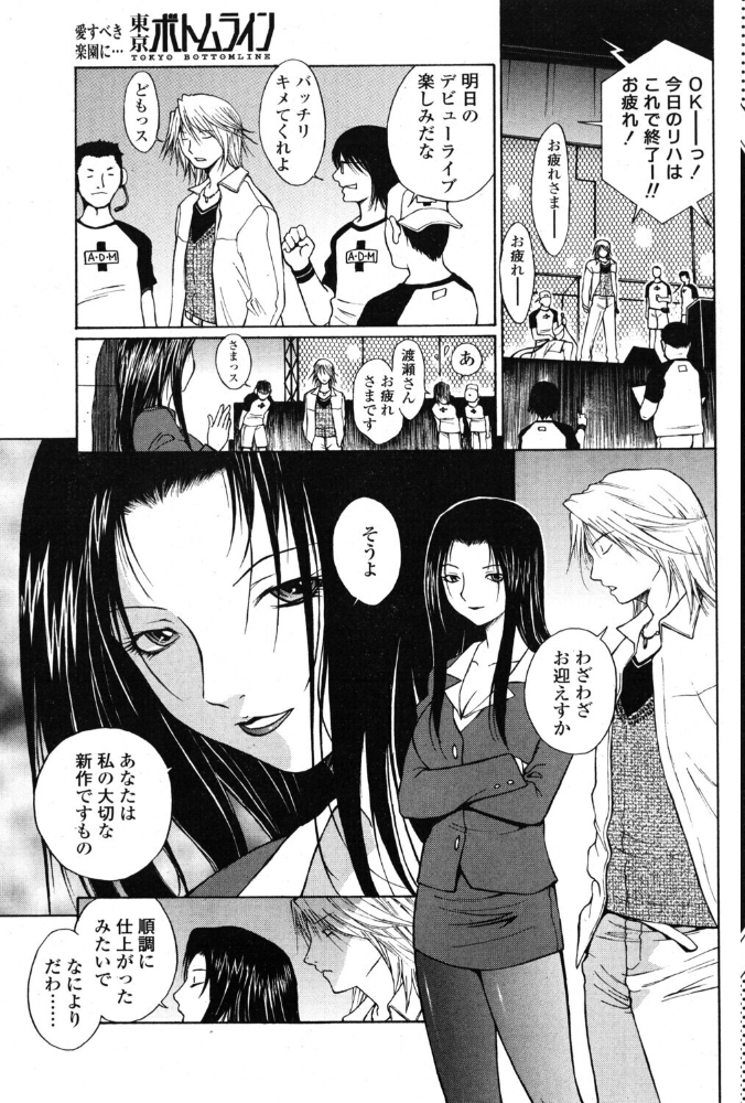 【エロ漫画】 東京ボトムライン THREE 底辺のブルース 永瀬R 永瀬るりを サンプル画像