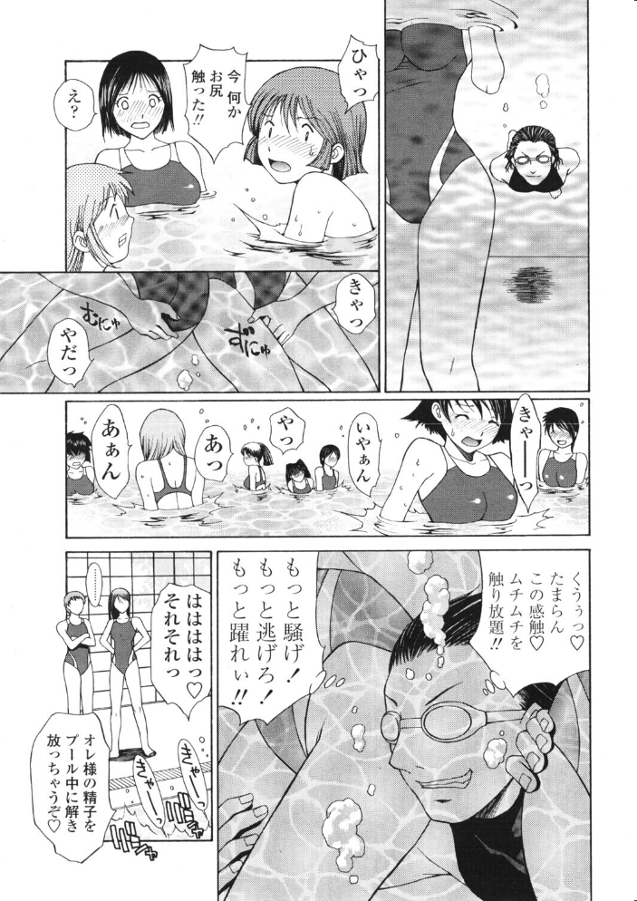 【エロ漫画】 微熱学級 Vol.11 プールはエロの水たまり 永瀬るりを サンプル画像