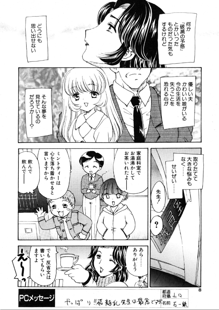 【エロ漫画】 COMICペンギンクラブ2003年2月号 飛龍乱 OKAWARI みやもと留美 鬼窪浩久 亜麻木硅 飼葉駿 永瀬るりを まぐろ帝國 悠理愛 忠臣蔵之介 らする いづみよしき ちゃたろー サンプル画像