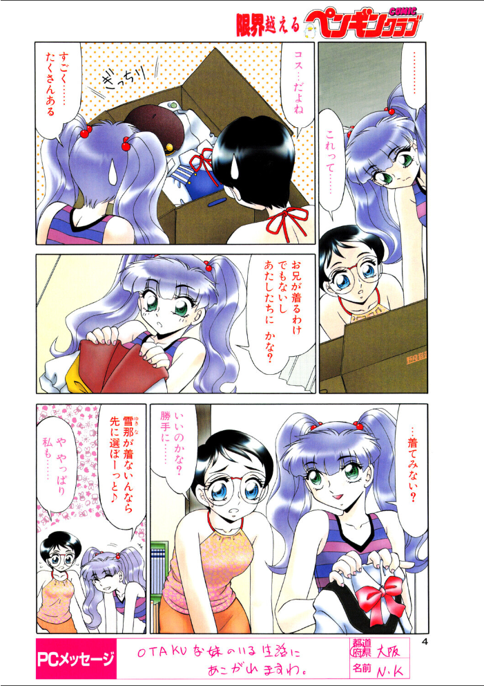 【エロ漫画】 COMICペンギンクラブ2003年6月号 飛龍乱 みやもと留美 鬼窪浩久 飼葉駿 亜麻木硅 速瀬羽柴 止田卓史 永瀬るりを まぐろ帝國 悠理愛 忠臣蔵之介 ちゃたろー 鋼鉄 サンプル画像