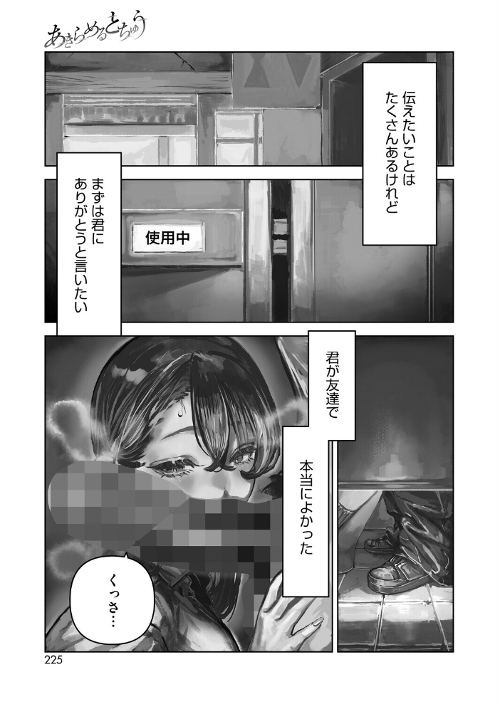 【エロ漫画】 あきらめるとちゅう  B.S.Soleil サンプル画像