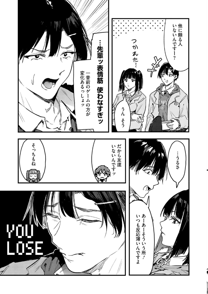 【エロ漫画】 陰キャゲーマー、キャラメイクで絶望 おなぱん サンプル画像