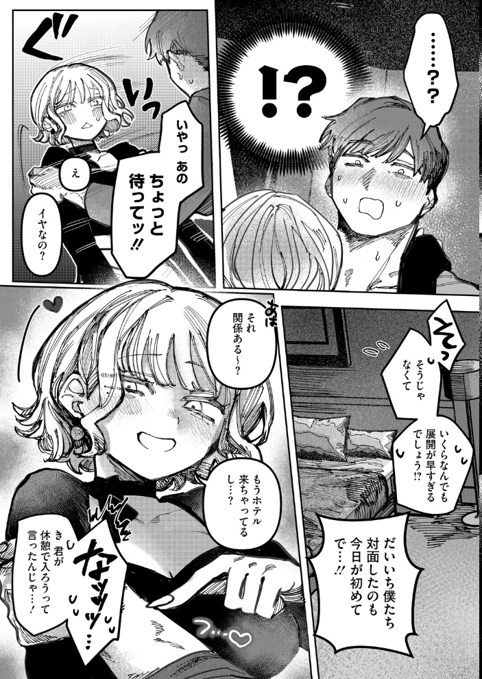 【エロ漫画】 小悪魔はきみにささやく  日野ひもと サンプル画像