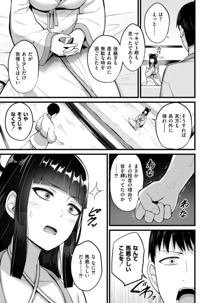 【エロ漫画】 孕ませ流遇ハーレム島 第5話 内藤キララ COMIC快艶編集部 サンプル画像