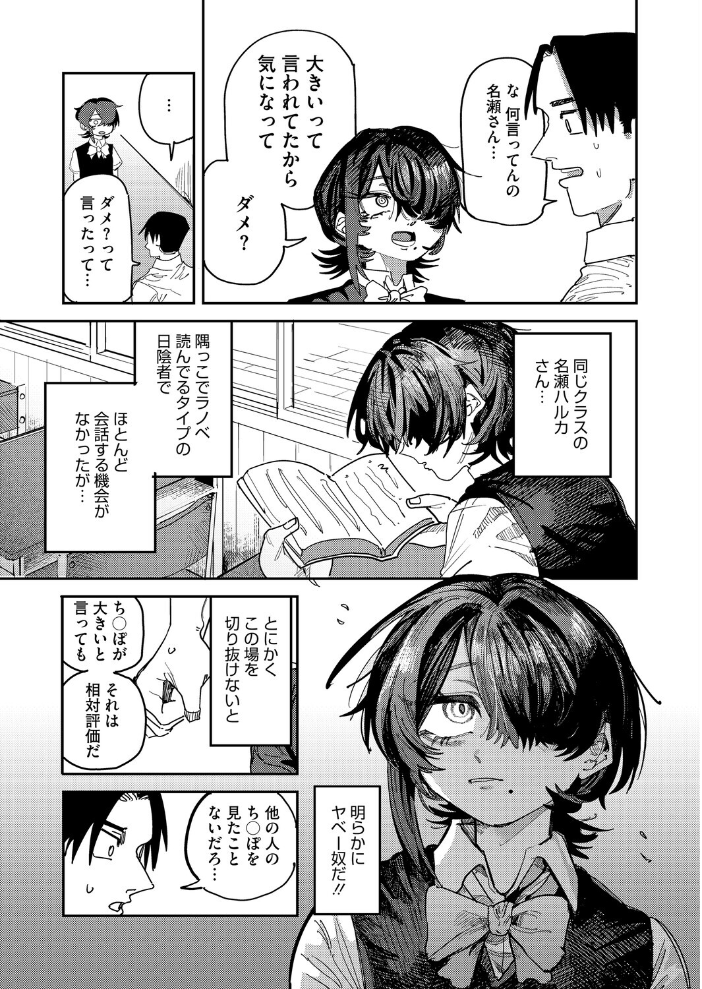 【エロ漫画】 名瀬さんは興味津々! 転ノ サンプル画像