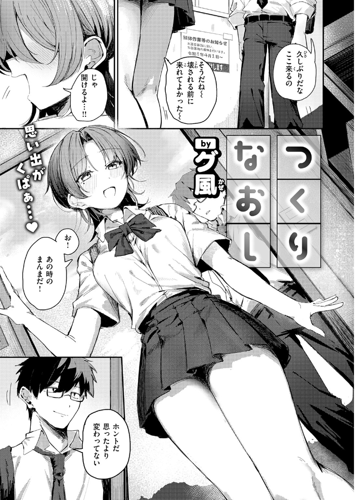 【エロ漫画】 つくりなおし  グ風 サンプル画像