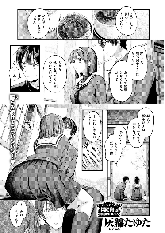 【エロ漫画】 冬の限り 灰綿たゆた サンプル画像
